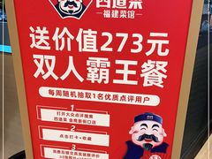 -四道菜·福建菜馆(新街口金鹰店)