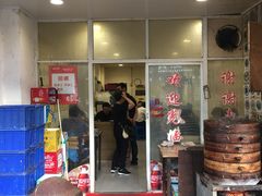 门面-兰边碗(鼓楼店)