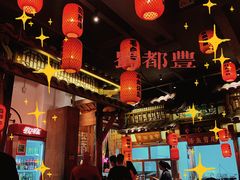 大堂-蜀都丰 正宗水煮鱼(建德天城店)