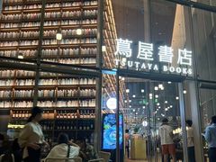 -茑屋书店(天目里店)