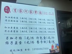 菜单-肖家河家常面(肖家河北街店)