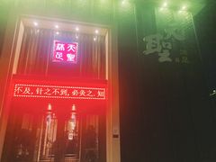 -天圣沐足(八一小区店)