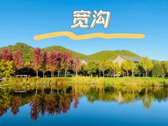 -北京宽沟会议中心