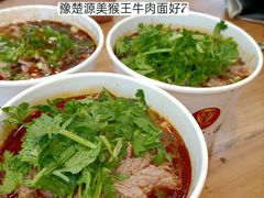-豫楚源美猴王·面(武商广场店)