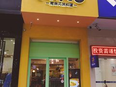 -马来MO简餐.南洋风味料理(美食街店)