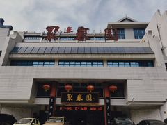 -聚春园自助餐厅(东街口店)