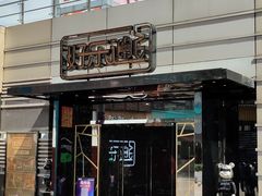 -证大大拇指广场(芳甸路店)