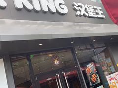 -汉堡王(徐汇绿地缤纷店)