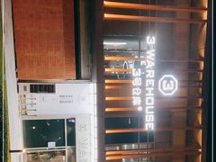 -3号仓库·创意中国菜(乐清正大广场店)