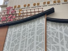 -青水瓦台汤泉(未央店)