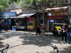 -清真盛志望麻酱酿皮·非遗老字号