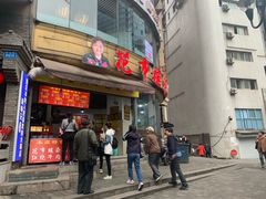 门面-花市豌杂面(民生路店)