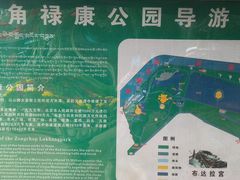 -宗角禄康公园