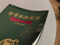-金哥私房菜馆(张府园总店)