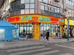 -黔豆园豆米火锅·野菜馆(都匀二店)
