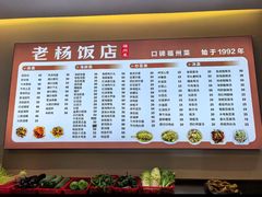 -老杨饭店(万科里店)