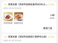 -克茗冰室(仁恒梦中心店)
