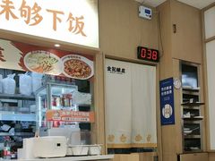 -金记酿皮(万博店)