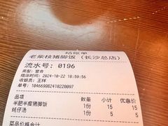 -老柴枝猪脚饭(窑岭店)
