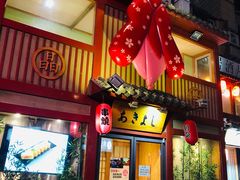 门面-晶吉·居酒屋·烧鸟·生鱼饭(中山区民主广场店)