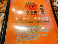 -番茄屋葡式美食(总店)