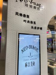 -妞妞麻吉美发沙龙