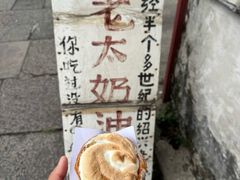 -高老太奶油小攀(新建南路店)