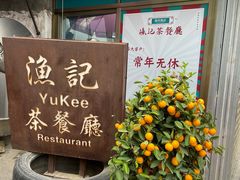 -渔记茶餐厅(渔村店)