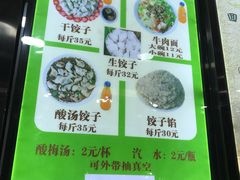 -回坊马二饺子馆
