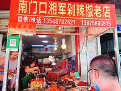 门面-南门口湘军剁辣椒老店(老长沙第一品牌店)