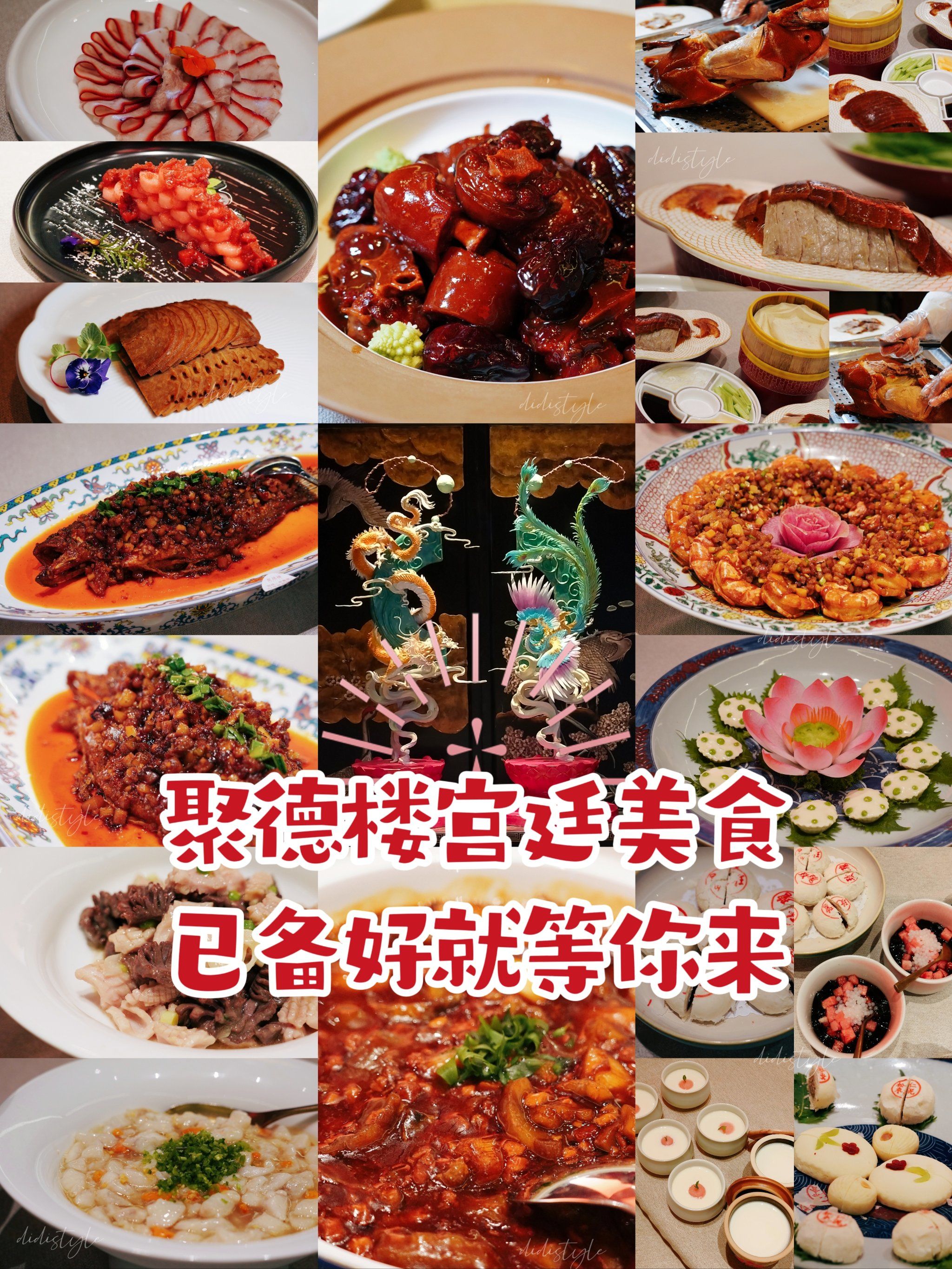金蛇闹春 巳巳如意 聚德楼宫廷美食已备好