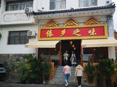 -傣乡之味·傣族特色手抓饭·孔雀宴(大理古城首店)