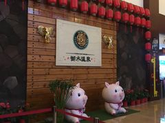 -天目湖御水温泉·度假酒店