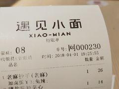 账单-遇见小面(凯德广场店)