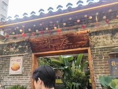 -米庄·原味私房菜(骏壹万邦店)