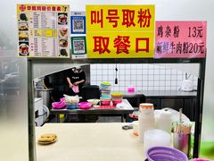-华姐鸡粉(教育路店)