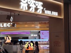 -果呀呀(国金街店)