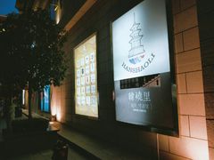 -韩烧里烧肉啤酒馆(大唐西市店)