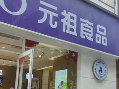 -GANSO元祖食品(金菊路店)