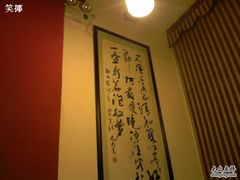 墙上的字-品茗轩茶楼(江川路店)