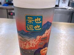 -茶也运也(望京万科店)