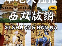 -西双版纳勐泐文化旅游区