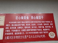 -叶存利海鲜大馅饺子(海宁路总店)