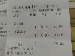 黑玛丽切角-新侨三宝乐面包店(崇文门店)