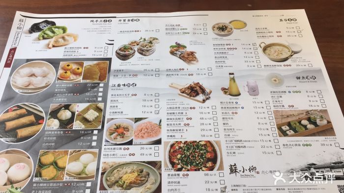 苏小柳点心专门店(康桥店)--价目表-菜单图片-上海美食-大众点评网