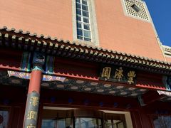-丰泽园饭店