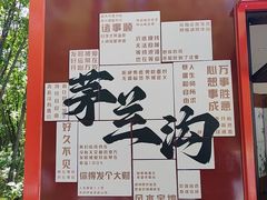 -茅兰沟国家森林公园