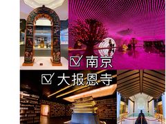 -大报恩寺遗址景区