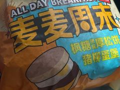-麦当劳(天权路店)