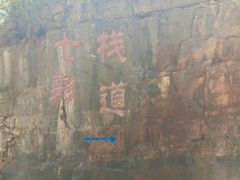 -十渡东湖港风景区